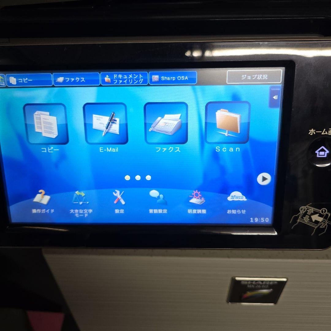 大田区 東糀谷 引き取り 限定 SHARP MX-2640FN 使用回数少ない！