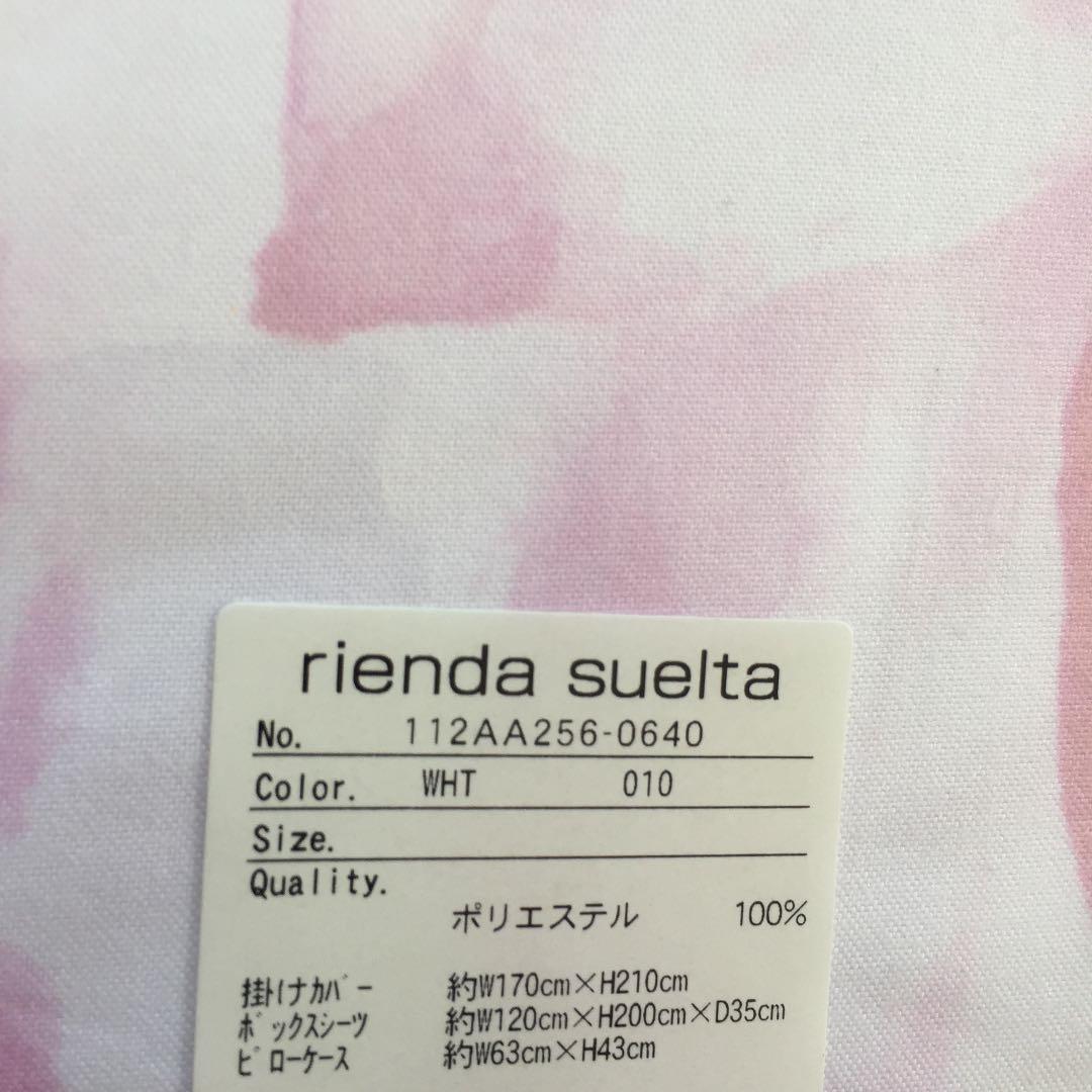 未使用品 リエンダ  布団 シーツカバーセット