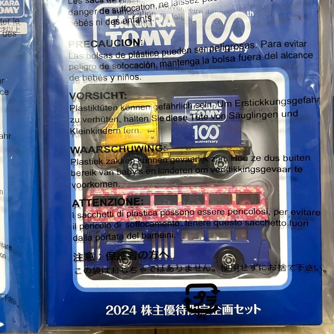 タカラトミー 株主優待トミカ18台
