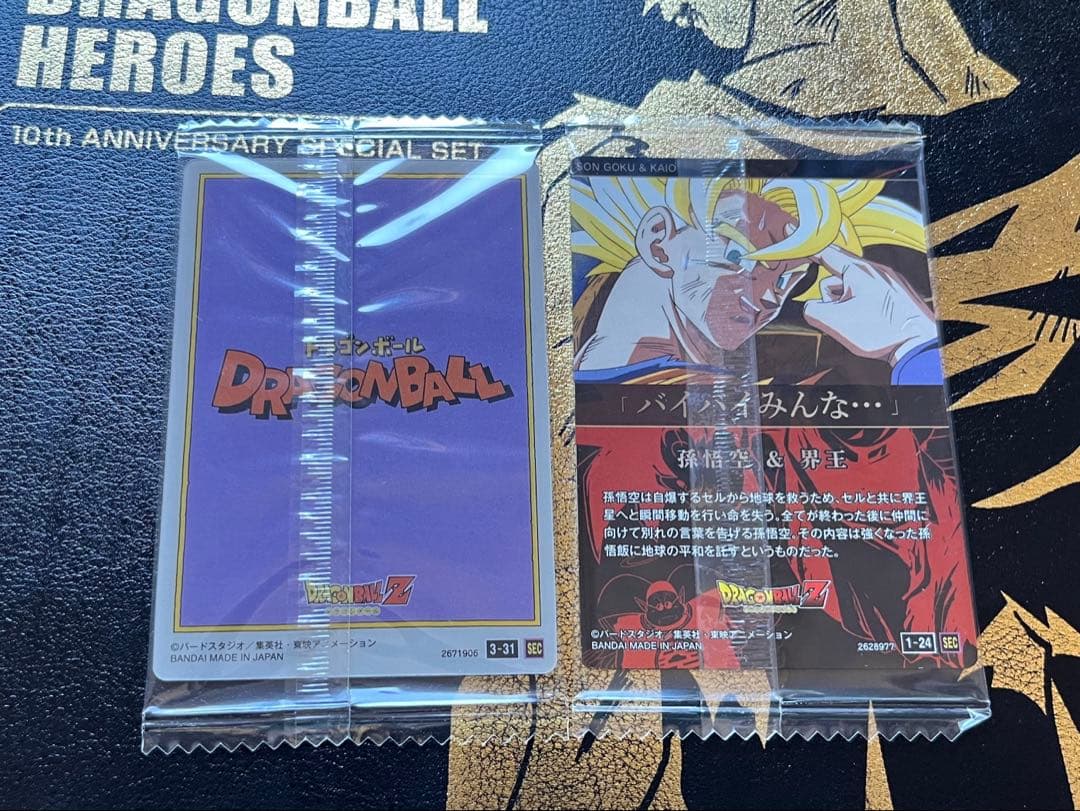 イタジャガ　ドラゴンボール　孫悟空　SEC 未開封