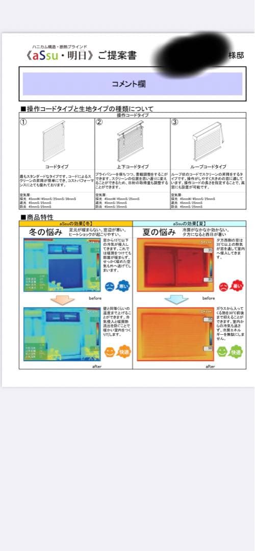 ハニカムブラインド　断熱効果高い