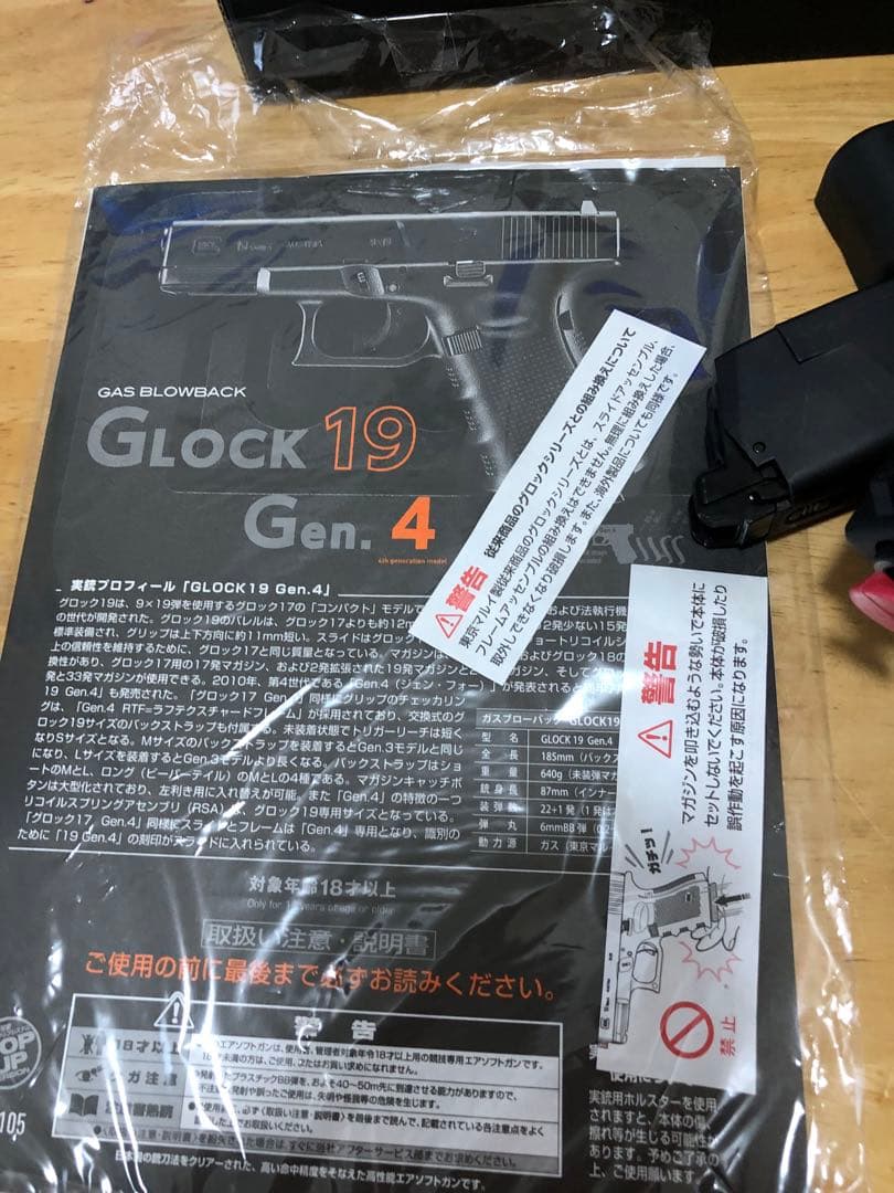 動作確認済　東京マルイ　グロック19 Gen.4 ガスガン　カスタム品　18禁