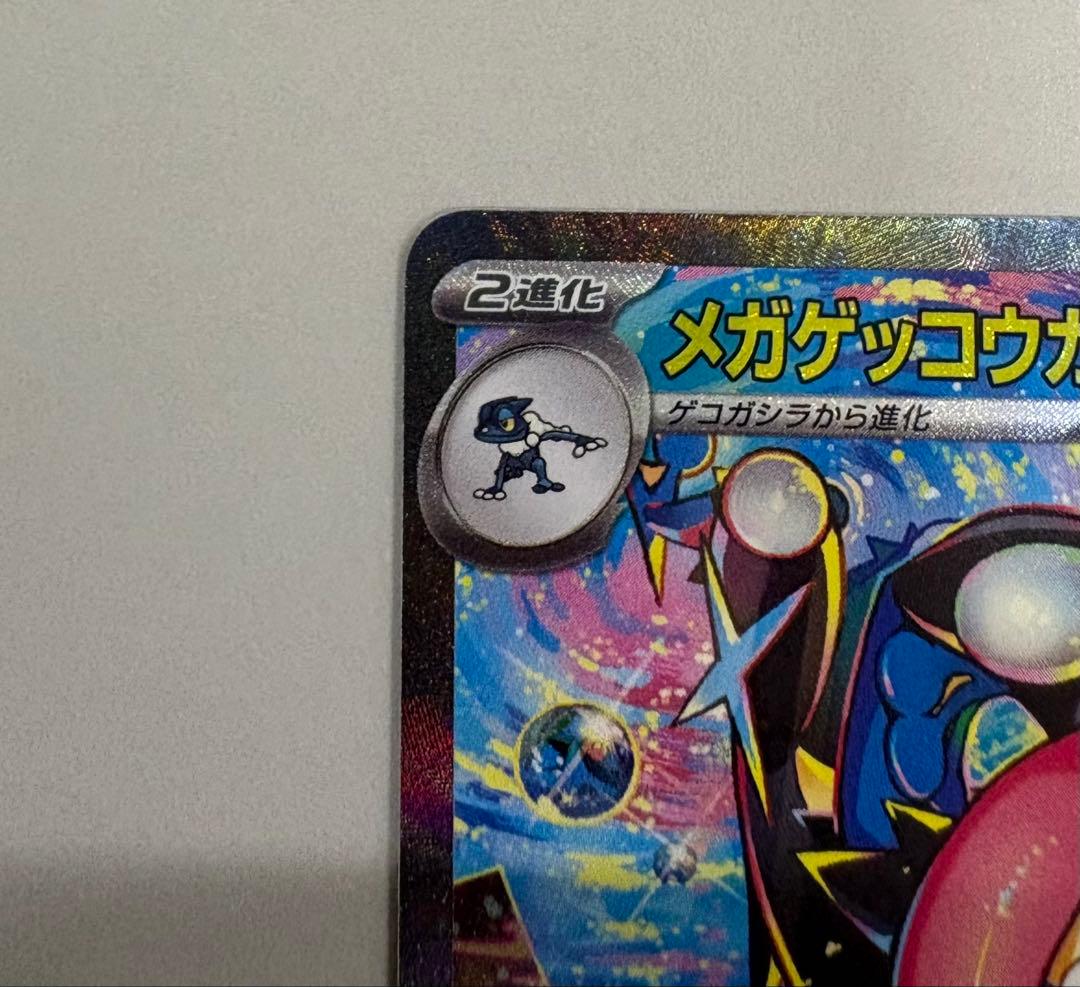 メガゲッコウガex SAR ニンジャスピナー 114/083 センタリング◎