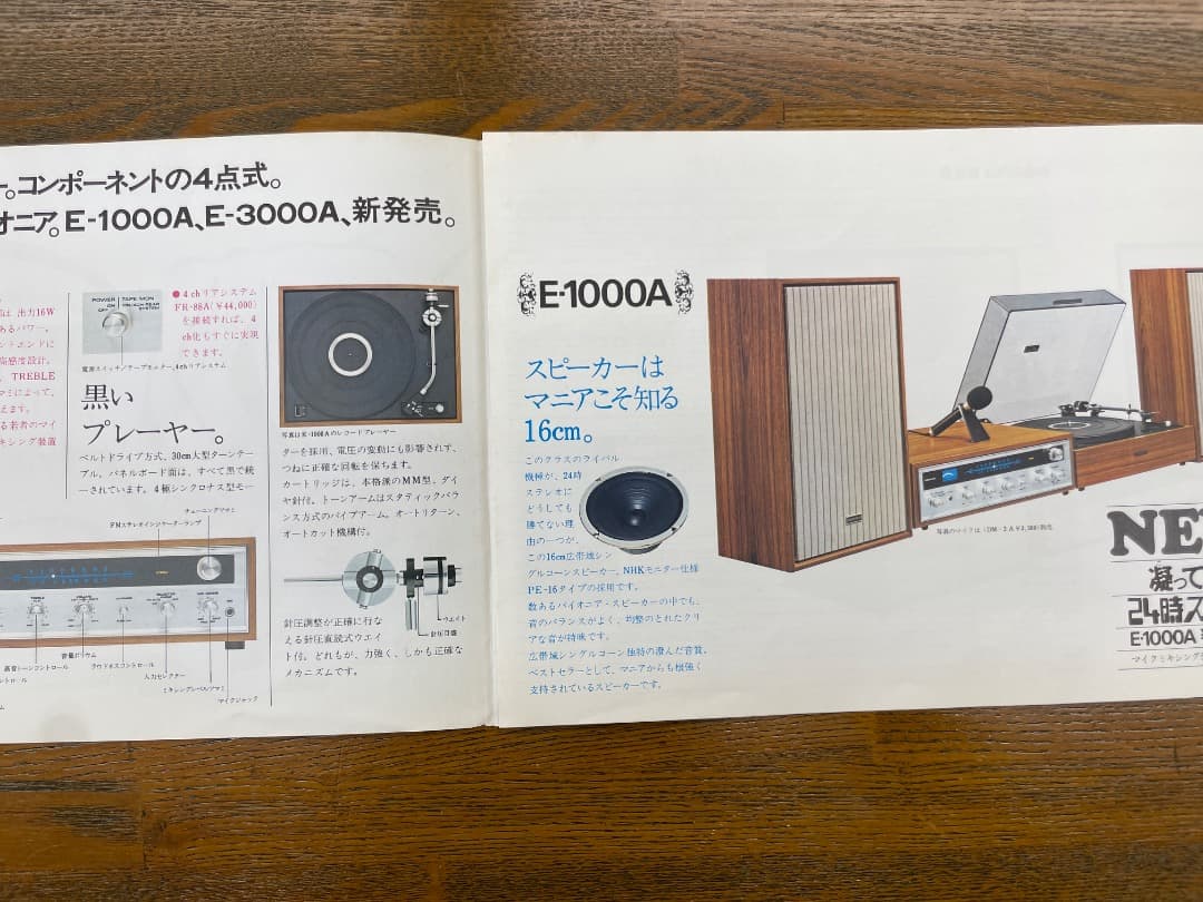 PE-16タイプ採用のパイオニア16㎝フルレンジスピーカー