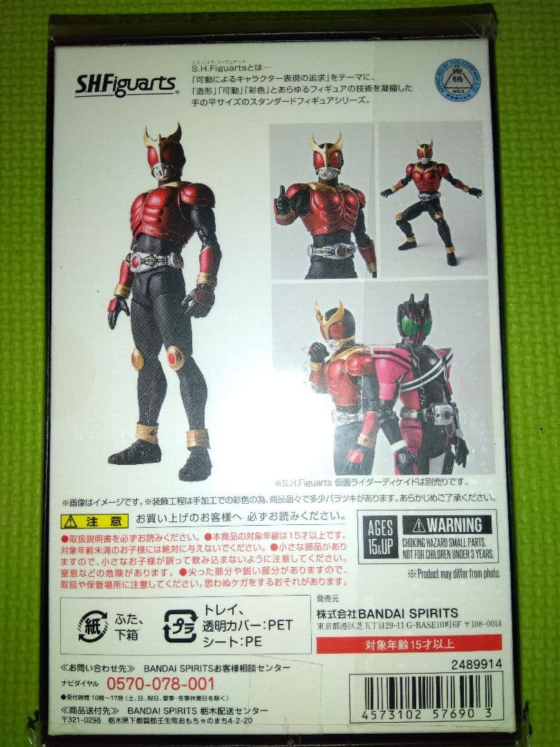真骨彫製法 仮面ライダークウガ(ディケイドVer.)