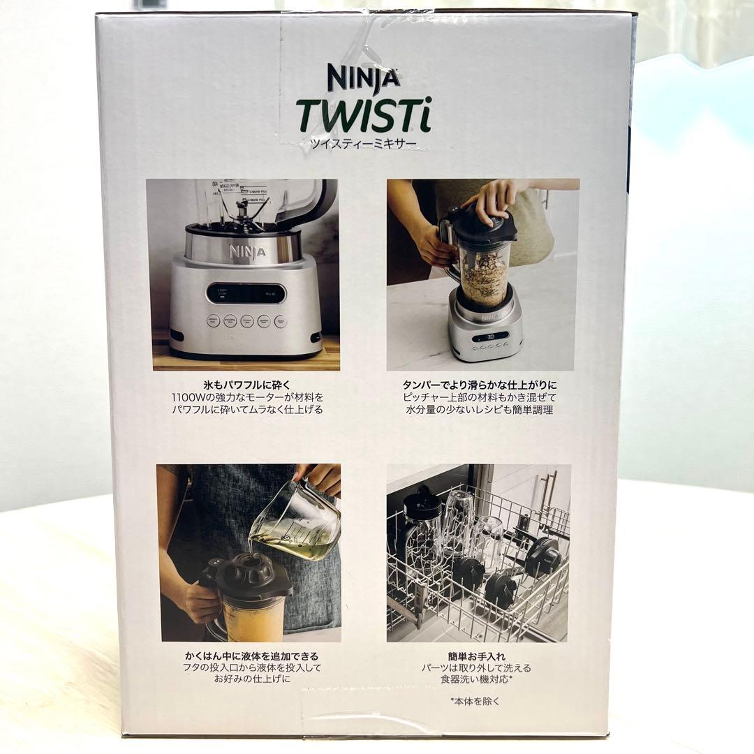 【新品未開封】NINJA TWISTi ツイスティーミキサー
