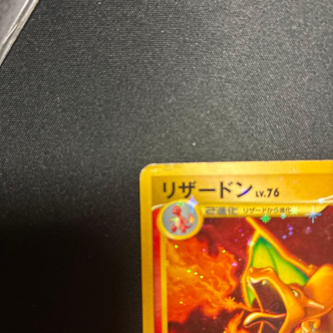 リザードン LV.76 ポケモンカード