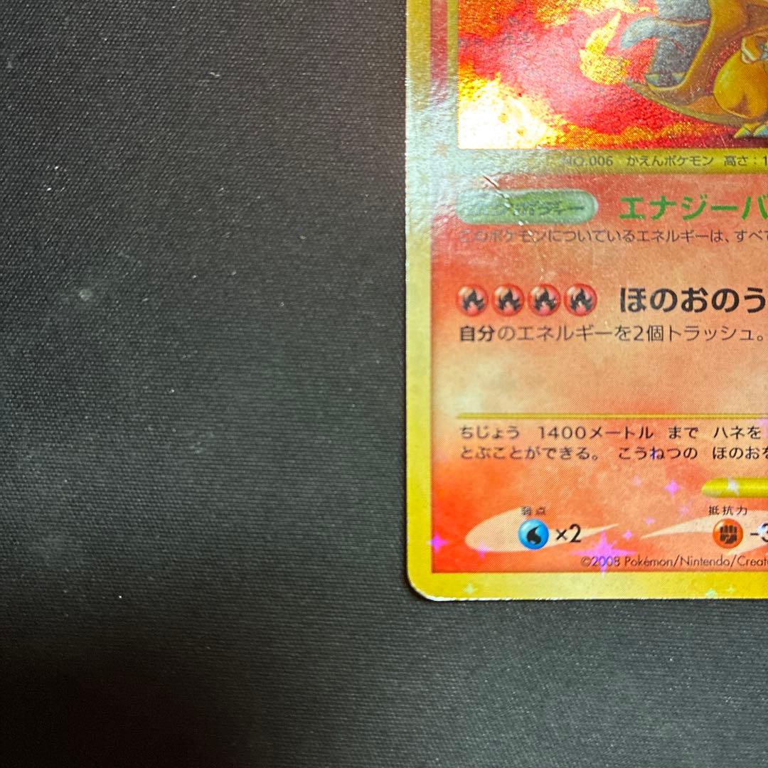 リザードン LV.76 ポケモンカード