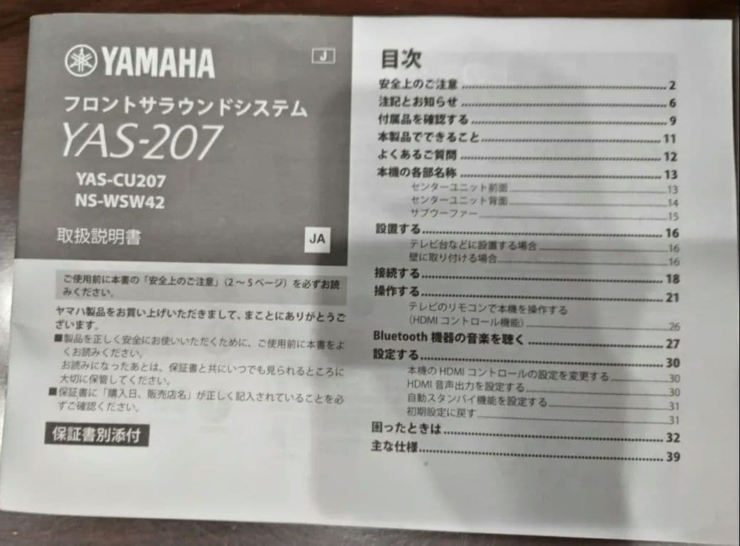 【2個口セットの①】YAMAHA サウンドバー 　サブウーファーNS-WSW42