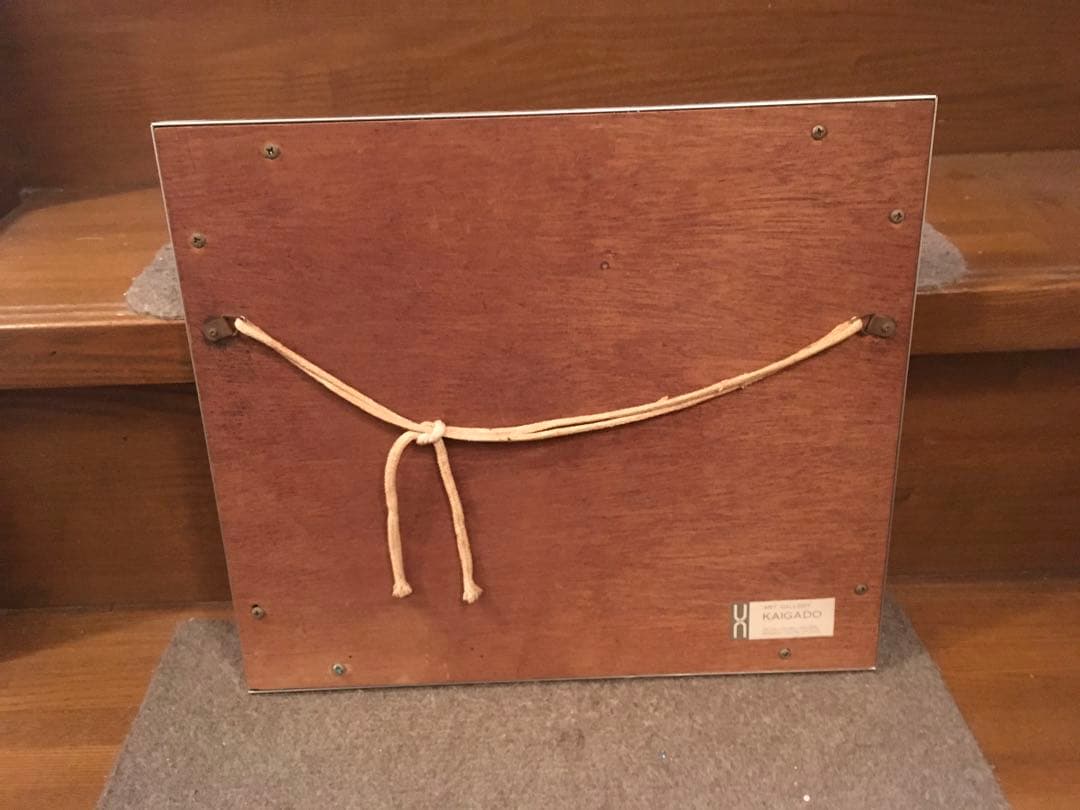 期間特価　美品　青い藪　星襄一　直筆サイン入り