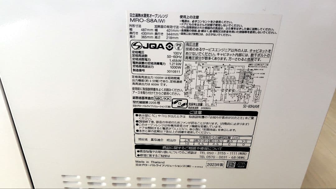 極美品 日立 MRO-S8A オーブンレンジ