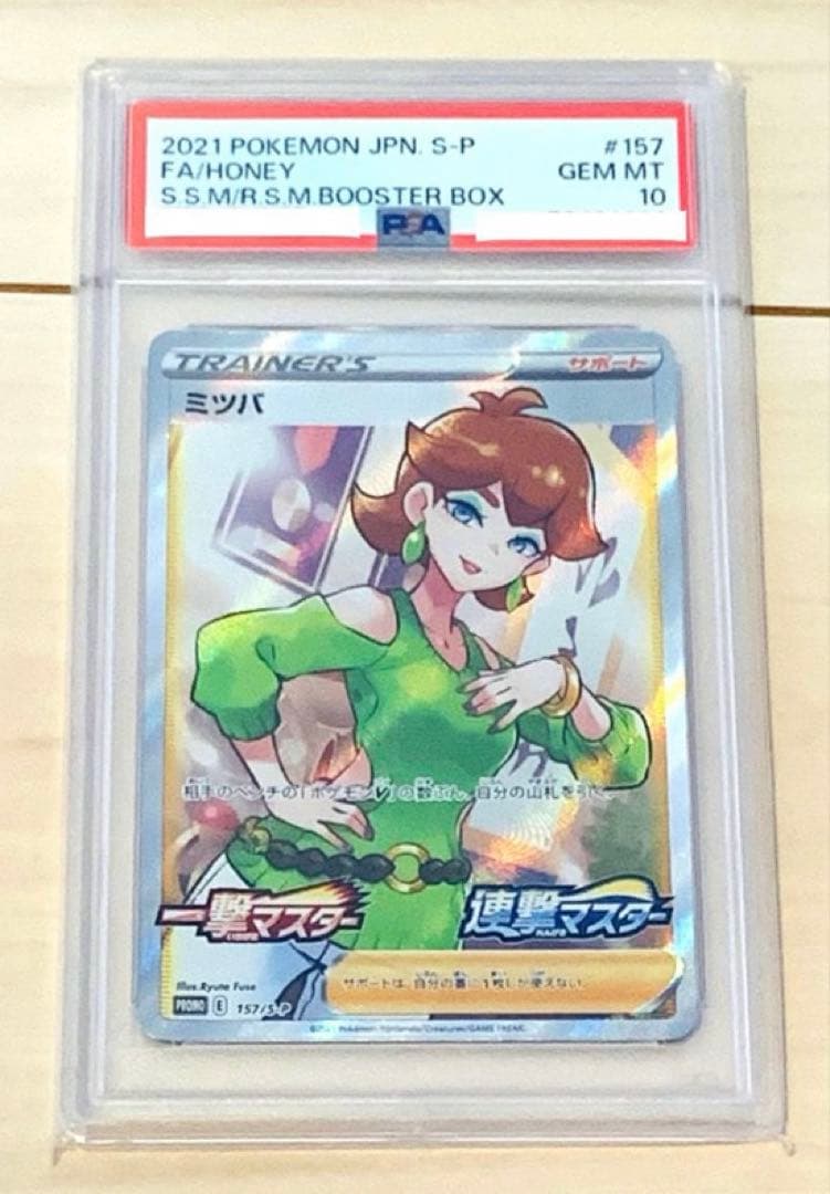 PSA10 ポケモンカード タロ シャクヤ 溶接工 ミツバ 4枚セット