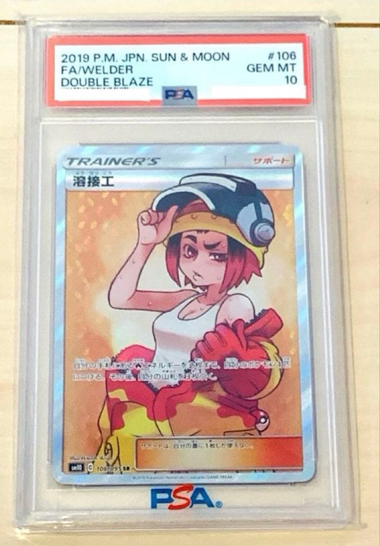 PSA10 ポケモンカード タロ シャクヤ 溶接工 ミツバ 4枚セット