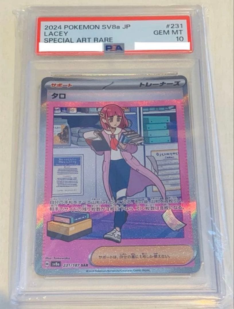 PSA10 ポケモンカード タロ シャクヤ 溶接工 ミツバ 4枚セット