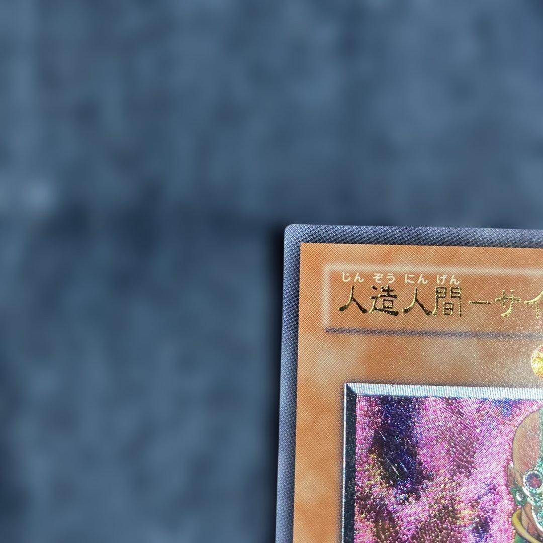 人造人間−サイコ・ショッカー レリーフ