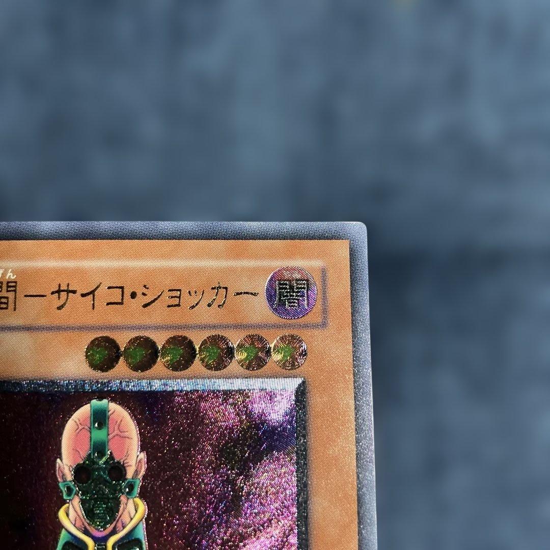 人造人間−サイコ・ショッカー レリーフ