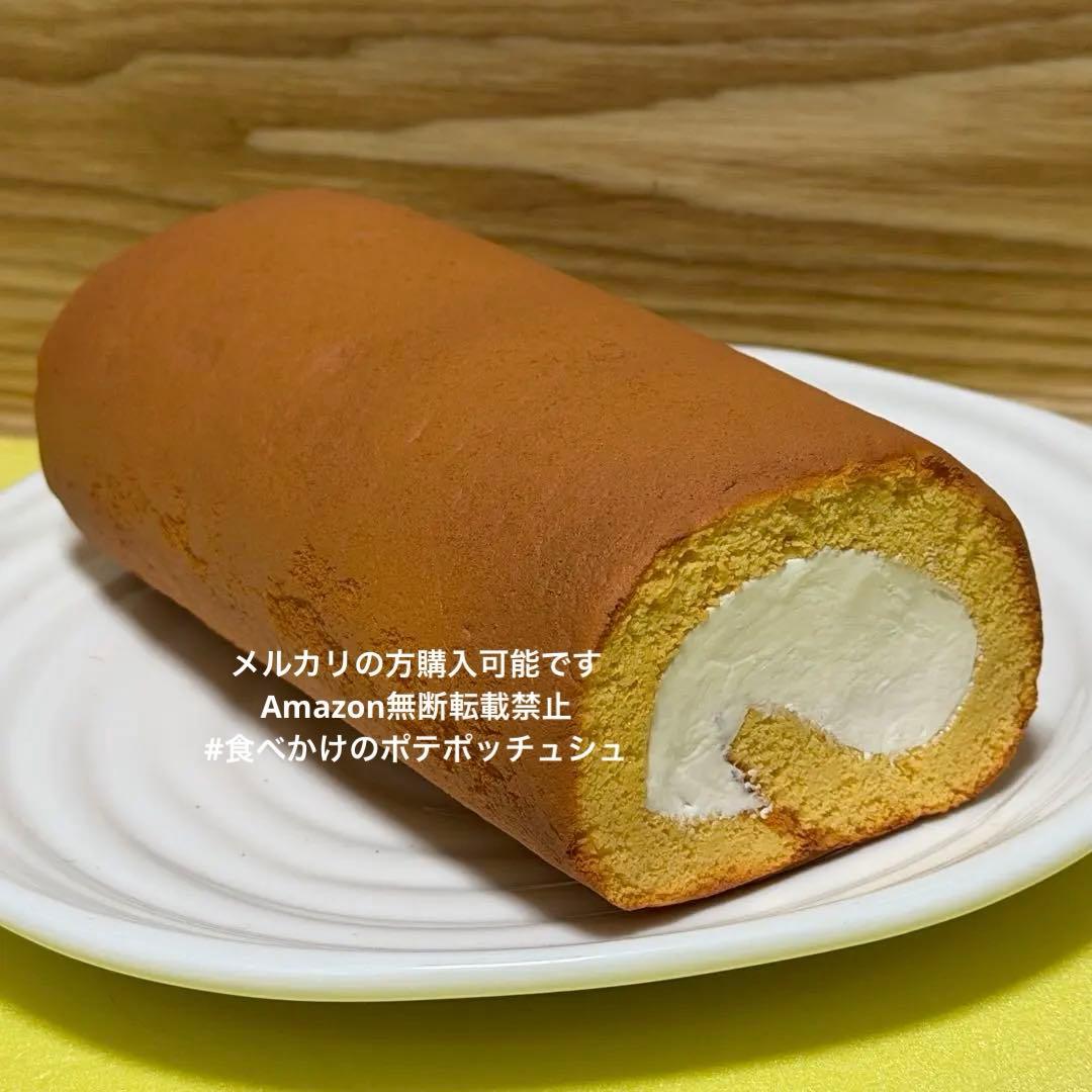 【約15cm】ロールケーキ 食品サンプル リアル 生クリーム ディスプレイ用