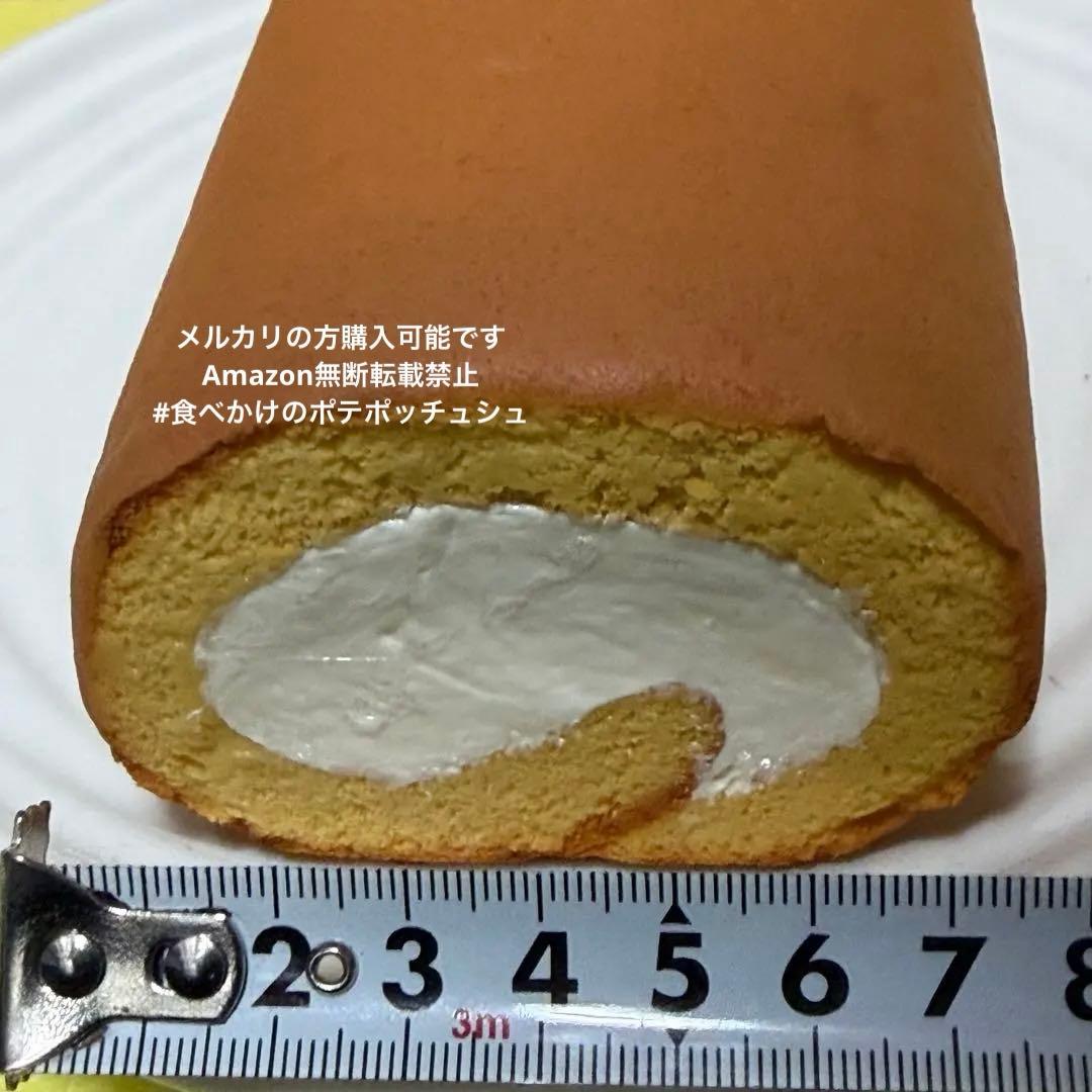 【約15cm】ロールケーキ 食品サンプル リアル 生クリーム ディスプレイ用