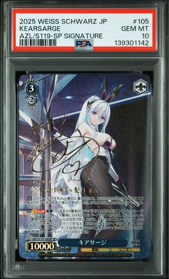ヴァイス　アズールレーン　キアサージ　sp psa10 サイン