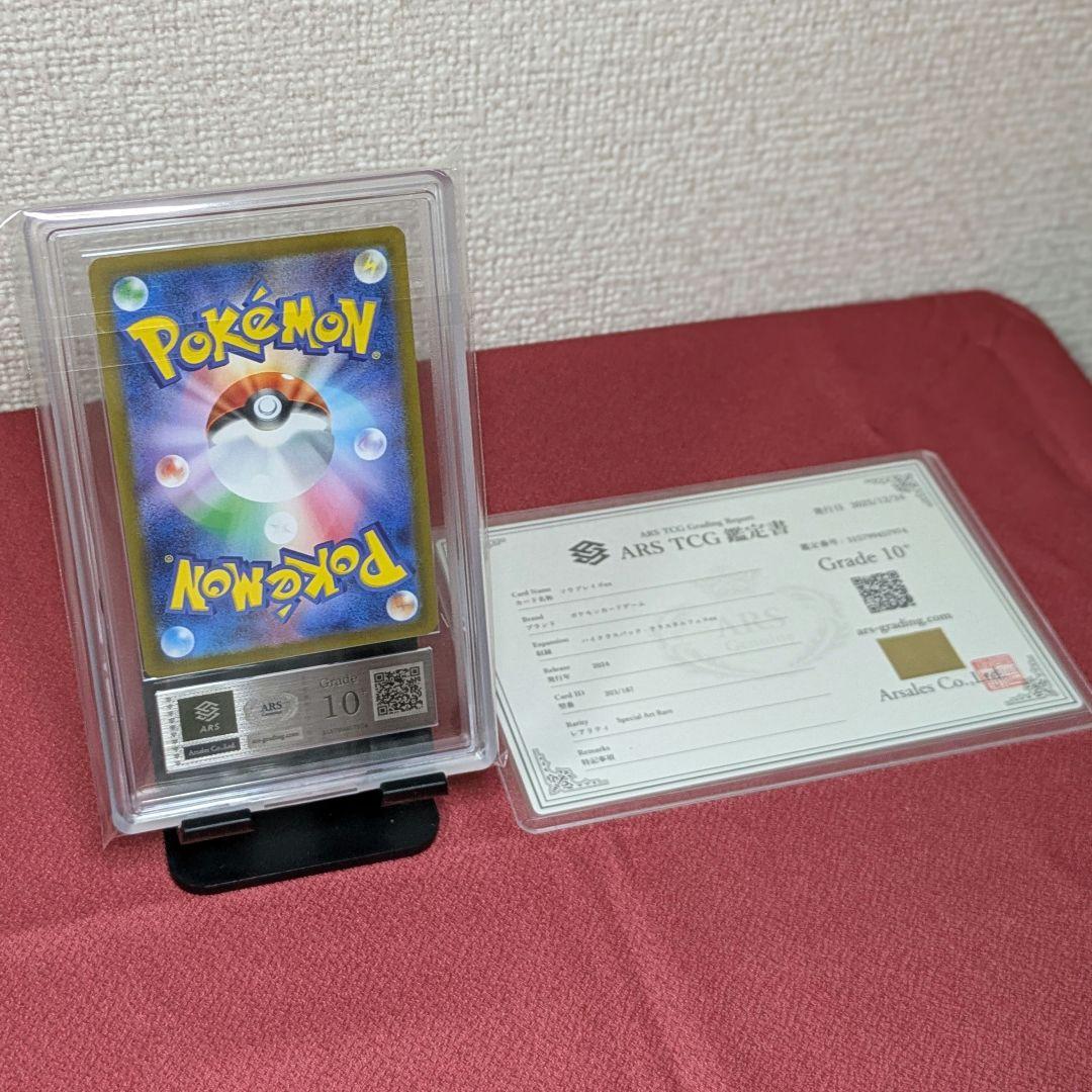 運*命様 【ARS10+】ソウブレイズex　SAR　テラスタルフェス収録