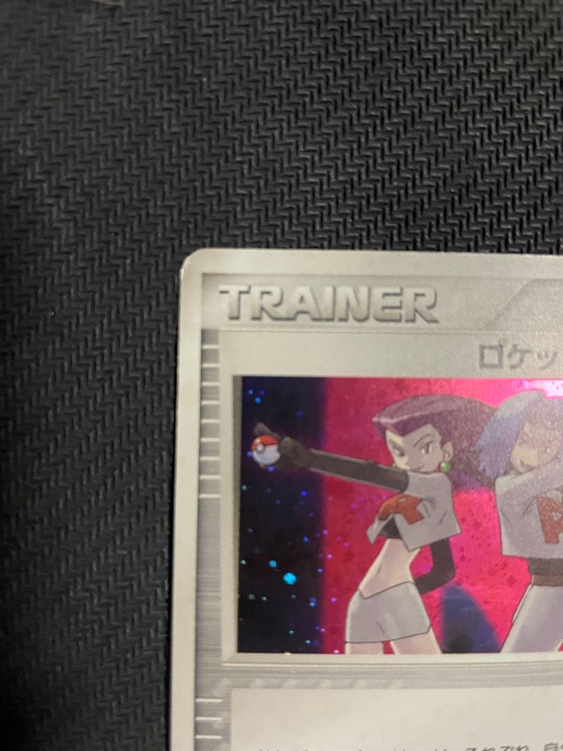 【ポケモンカード】 ロケット団参上！ 085/084