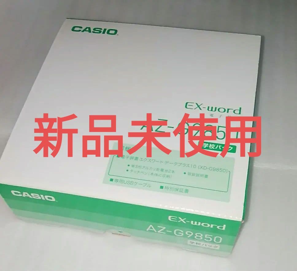 電子辞書【理系強化モデル】