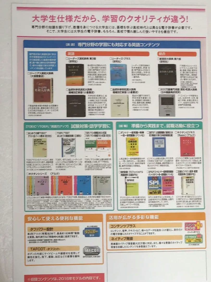 電子辞書【理系強化モデル】