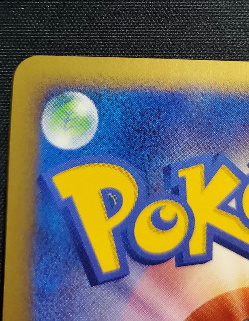 うずまきホロ 鋼エネルギー ジムチャレンジ プロモ 特殊エネルギー 2007