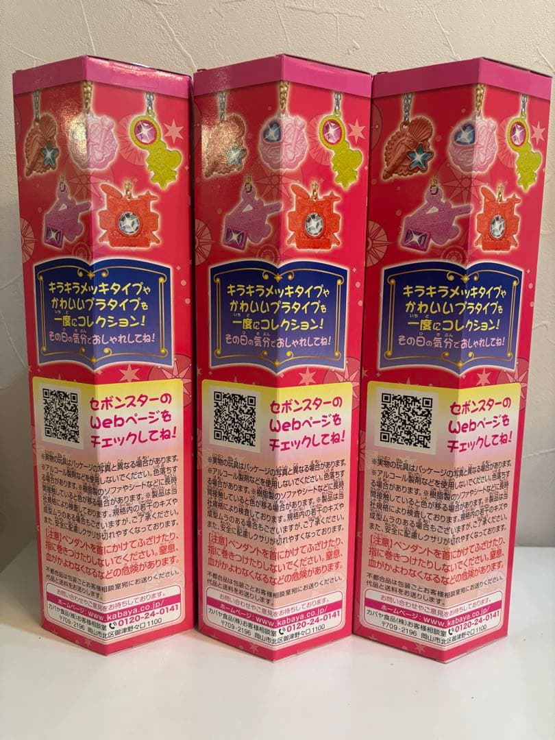 セボンスターコレクション 3箱セット