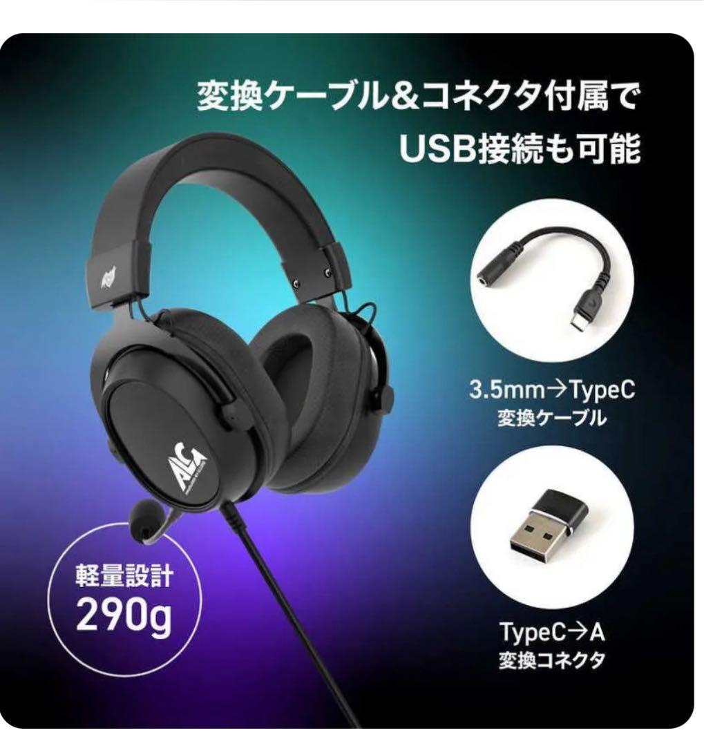 ALLONE　ALG-GMHS7BK 有線ゲーミングヘッドセット