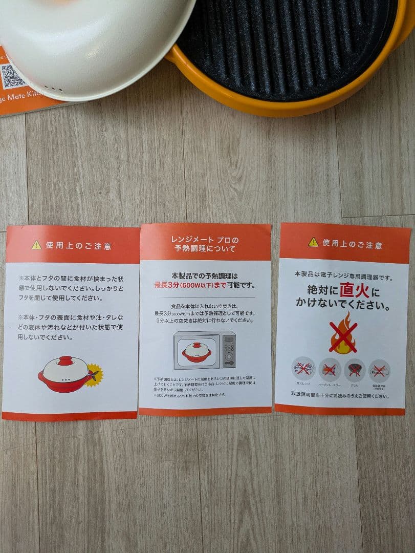 レンジメイトプロ　Rangemate Pro 電子レンジ調理器具　オレンジ