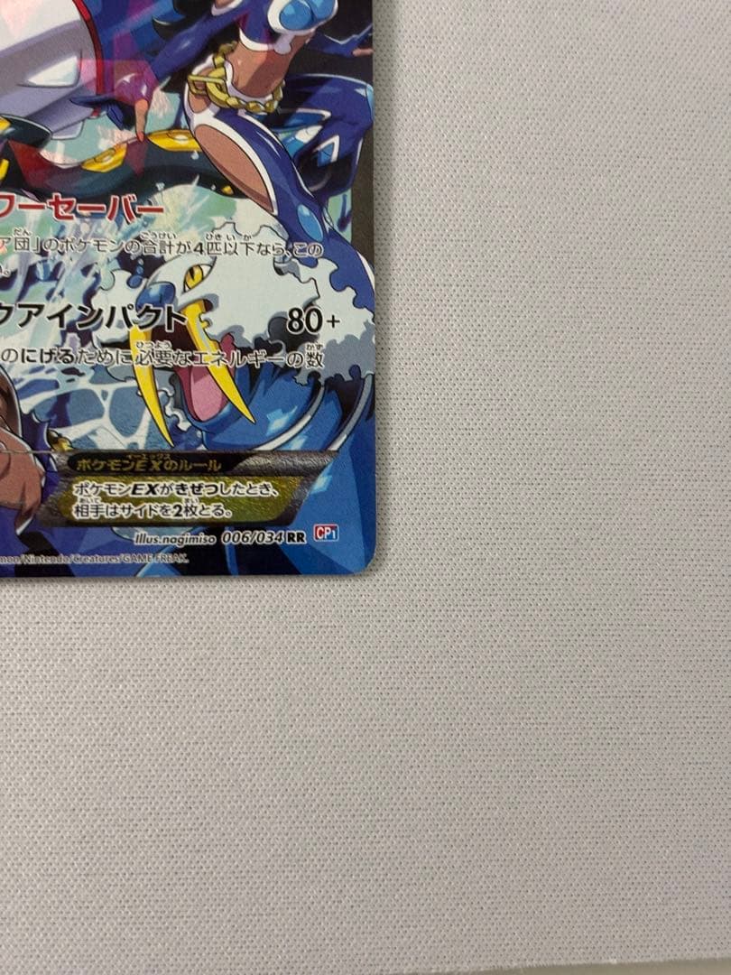 アクア団のカイオーガEX RR CP1 マグマ団VSアクア団 ダブルクライシス