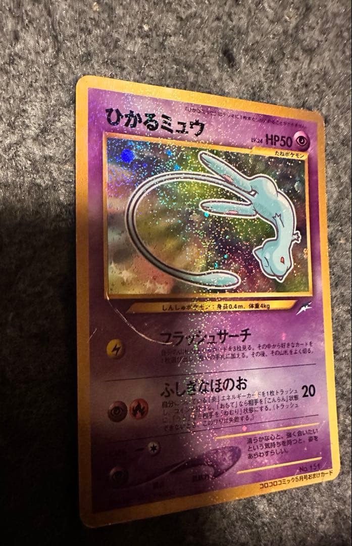 ポケモンカード 旧裏 ひかるミュウ LV.24 プロモ