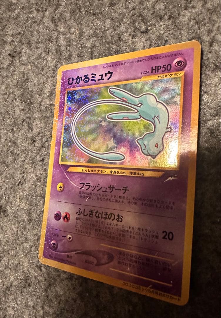 ポケモンカード 旧裏 ひかるミュウ LV.24 プロモ