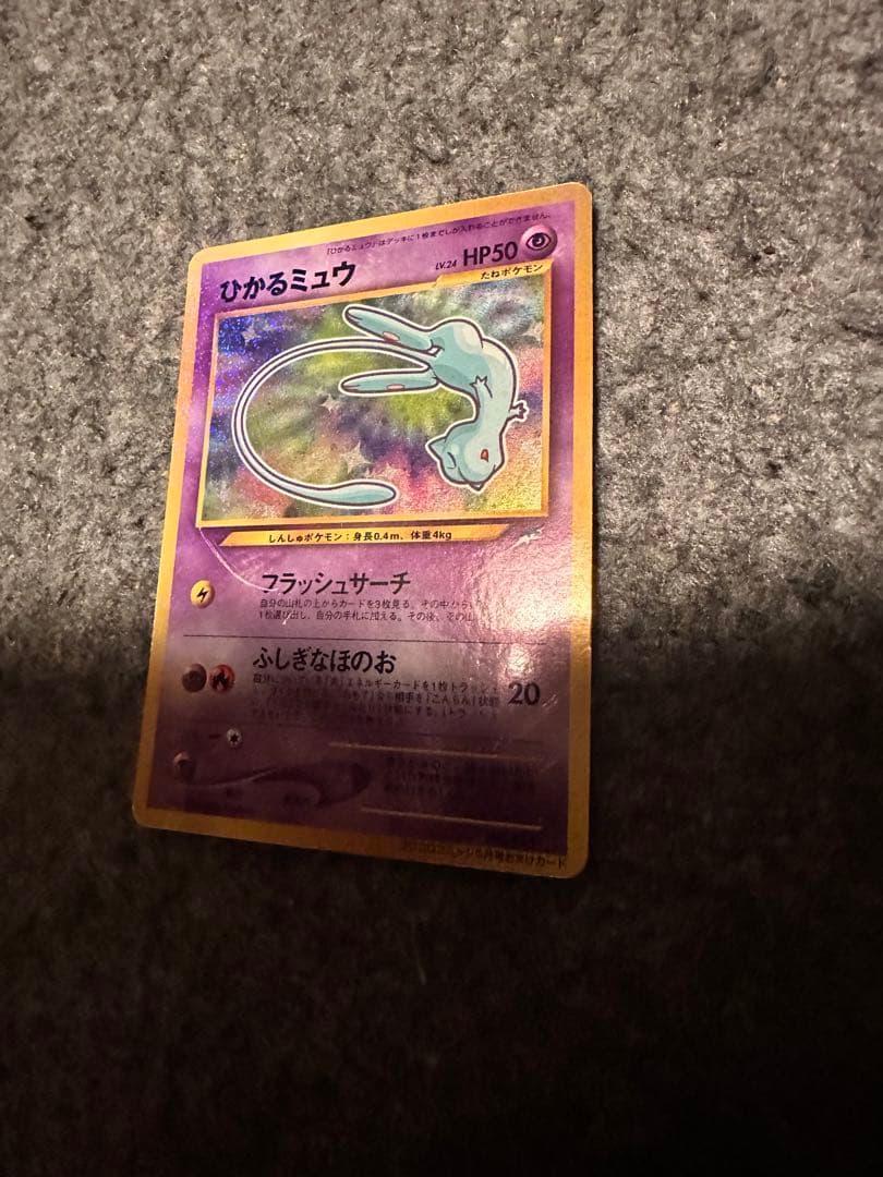 ポケモンカード 旧裏 ひかるミュウ LV.24 プロモ