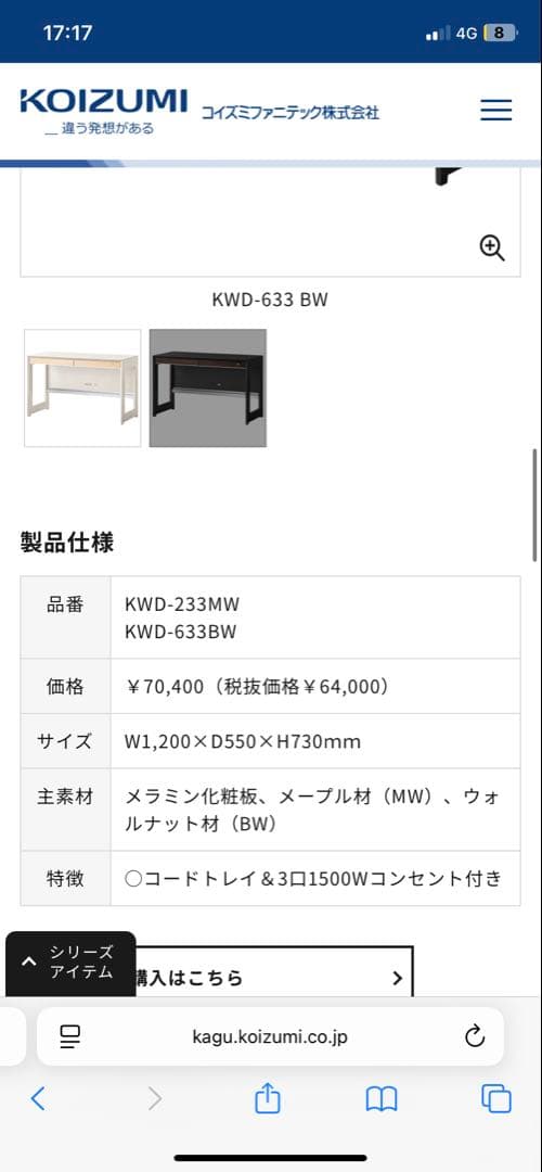 KOIZUMI【デスクB】※【キャビネットB】とセット販売
