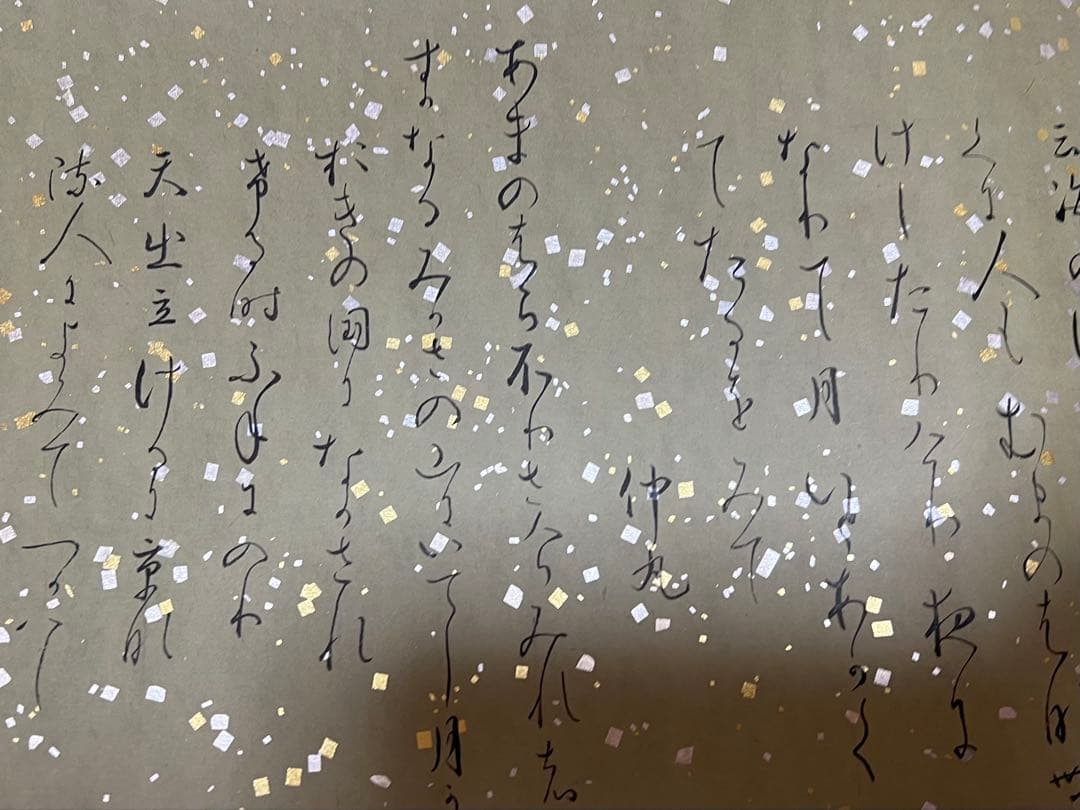 巻物　和歌 ［古今和歌集］紙本　送料込み！