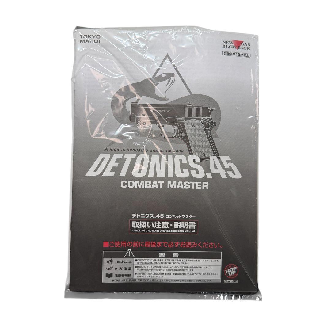 東京マルイ　DETONICS .45 COMBAT MASTER ガスガン