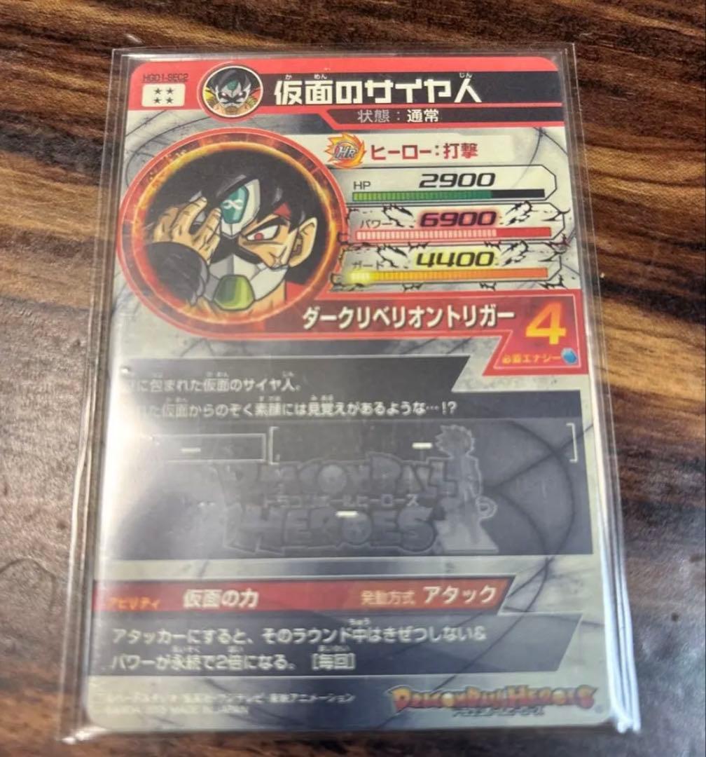 仮面のサイヤ人 HGD1-SEC2