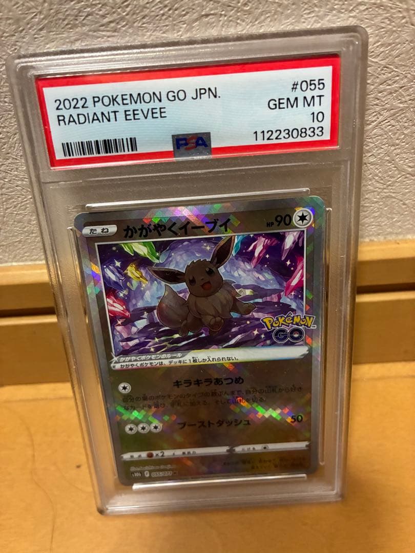 かがやくイーブイ　PSA10