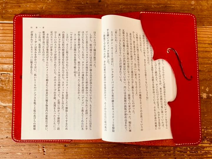 手縫いの革のブックカバー（ヴァイオリンタイプ）