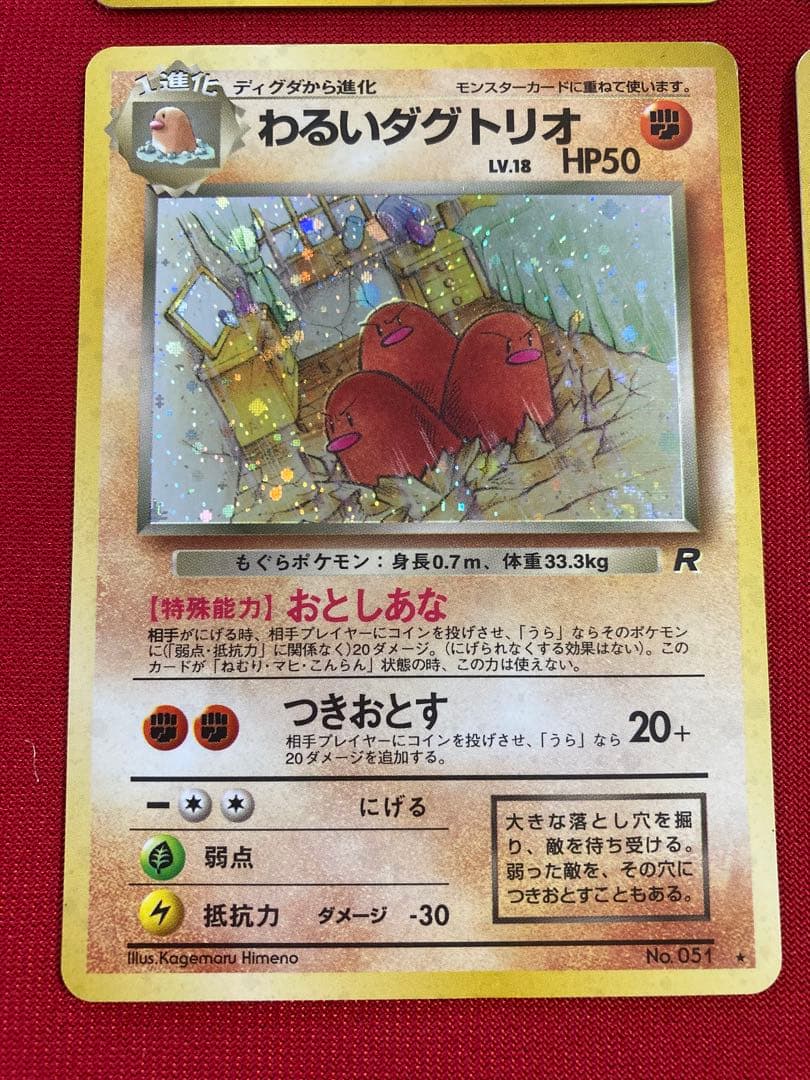 ポケモンカード　旧裏　キラ　まとめ売り　②
