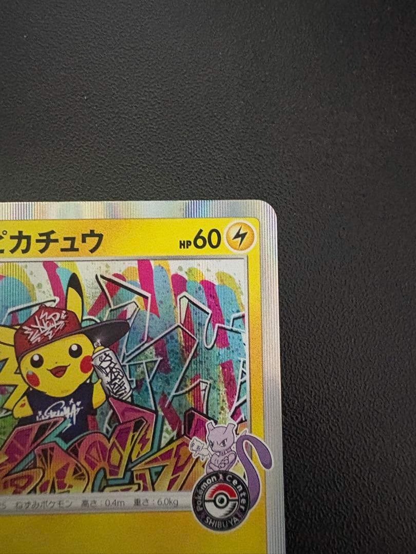 シブヤのピカチュウ：ポケモンセンターシブヤ オープン記念