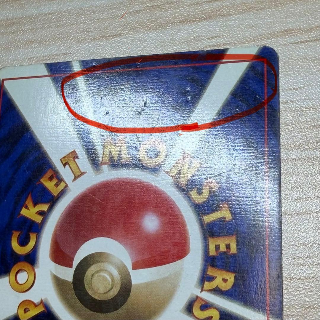 ポケモンカード　ミュウツー　旧裏　マークなし