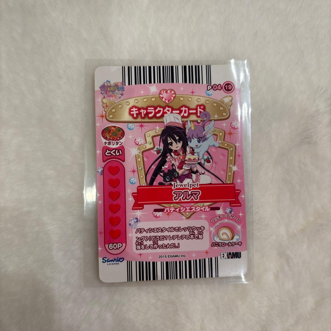 ジュエルペット まほうのエプロン アルマ カード パティシエスタイル