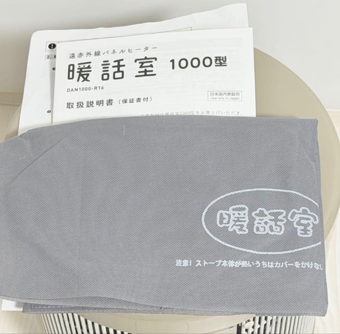 『美品』　談話室　高年式　パネルヒーター1000型2023年　保証2027年3月