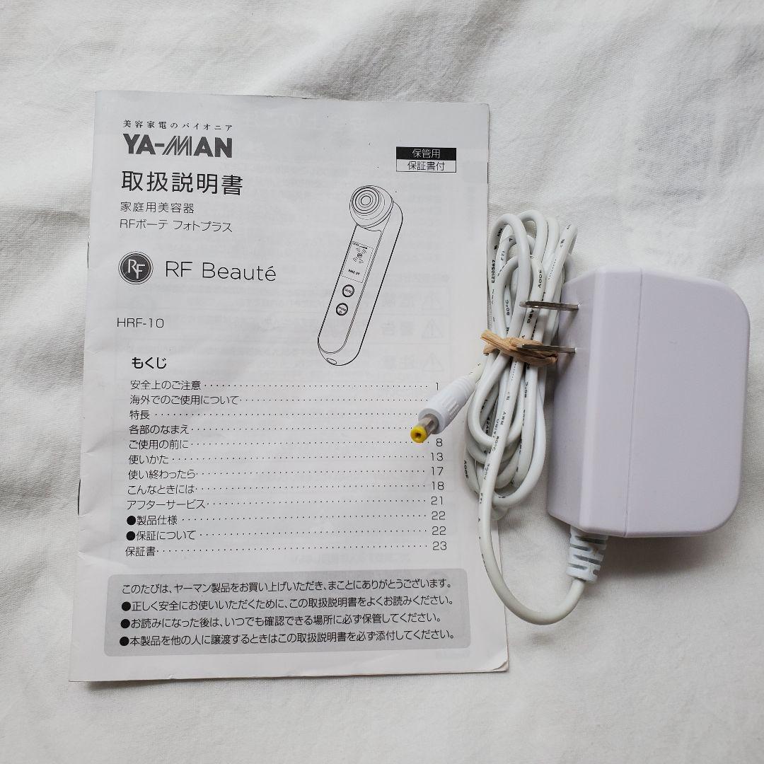 【値下げ中】ヤーマン RF ボーテ フォトプラス HRF-10T