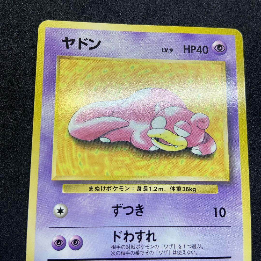 【旧裏ポケモンカード】プレイマットプロモカード ヤドン第1世代1996~1999