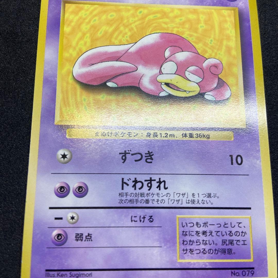 【旧裏ポケモンカード】プレイマットプロモカード ヤドン第1世代1996~1999