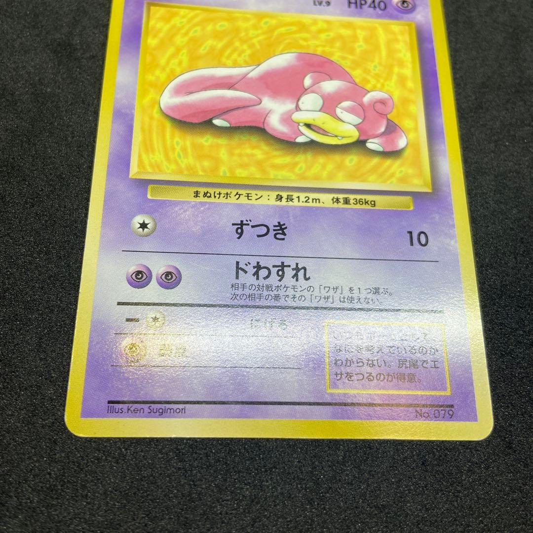 【旧裏ポケモンカード】プレイマットプロモカード ヤドン第1世代1996~1999